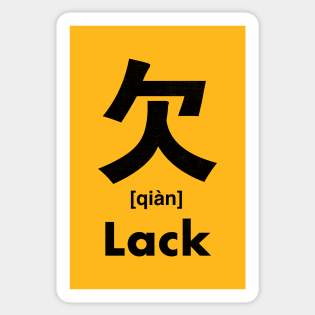 Lack Chinese Character (Radical 76) Sticker by launchinese